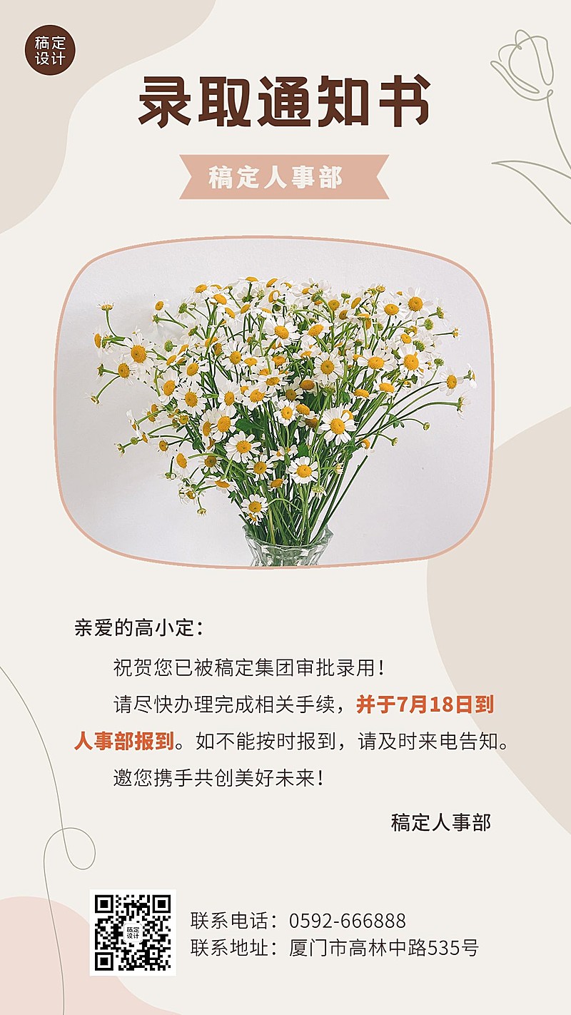 企业商务招聘纳新录用通知手机海报