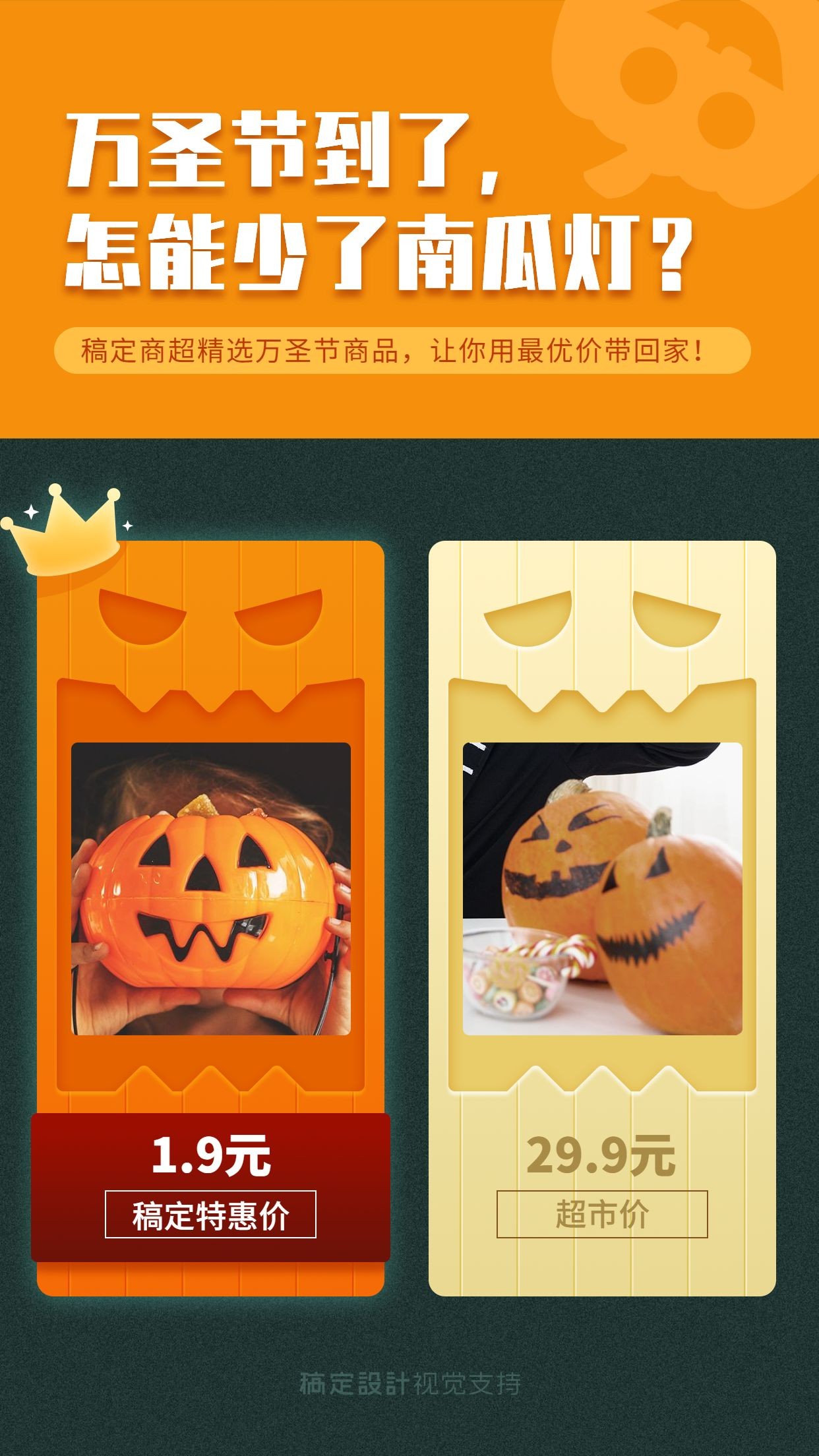 万圣节促销活动海报预览效果