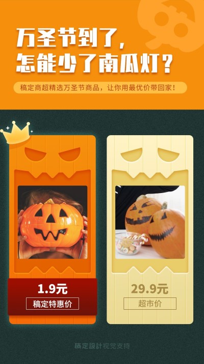 万圣节促销活动海报