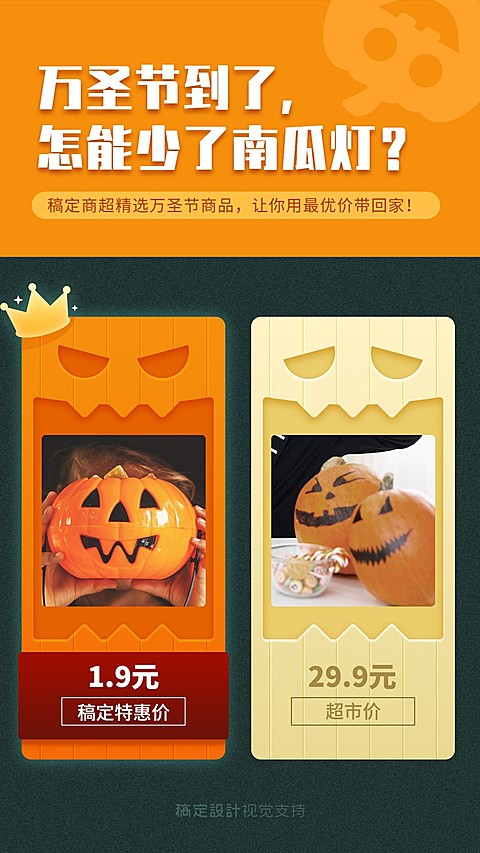 万圣节促销活动海报