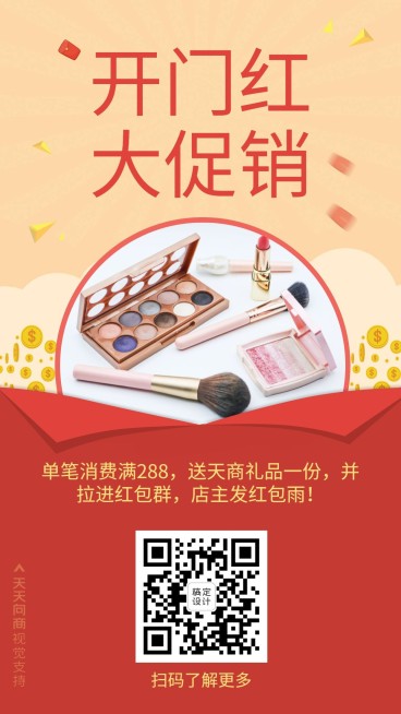 开门红大促销预览效果