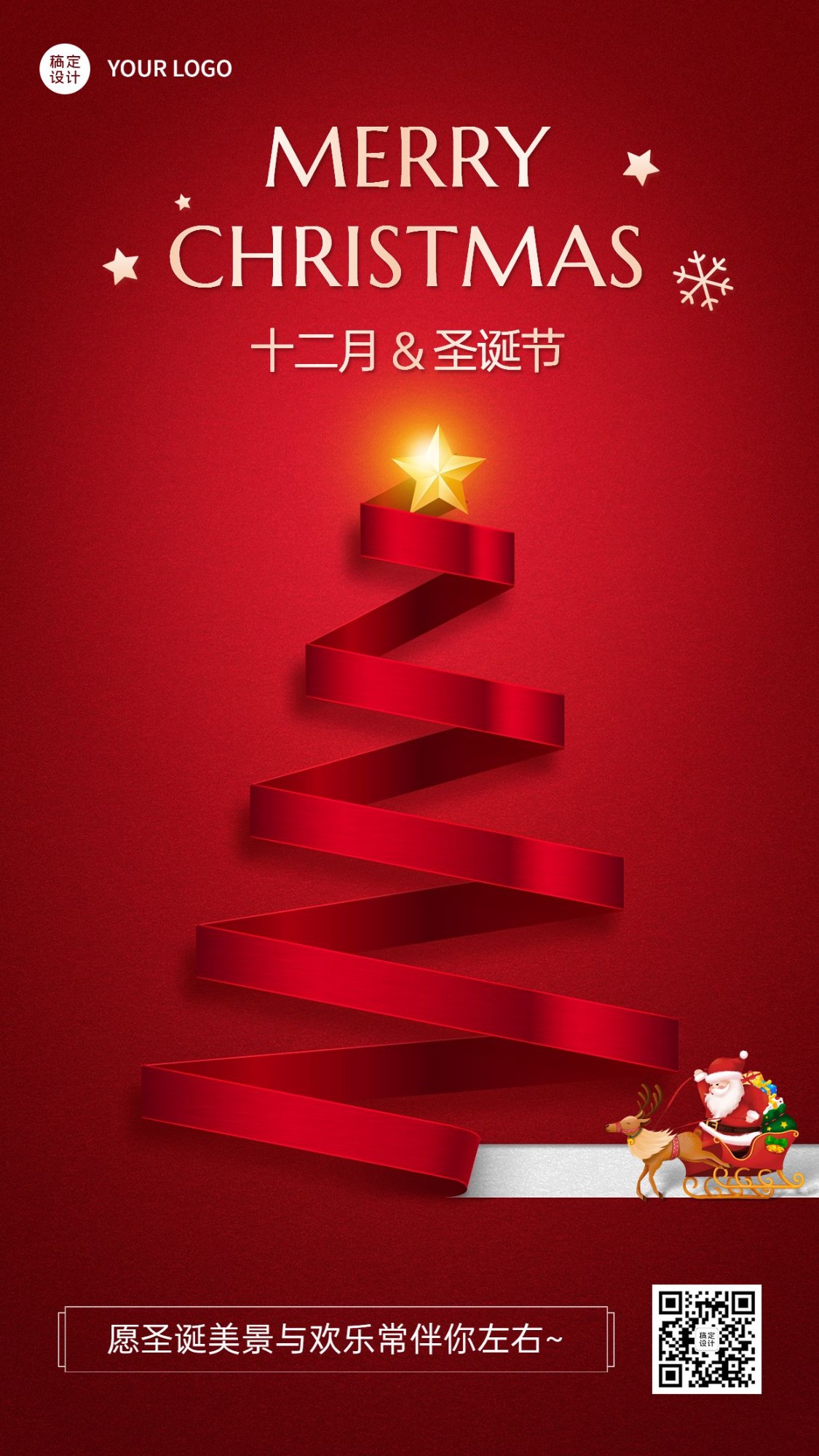 圣诞节祝福创意合成手机海报预览效果