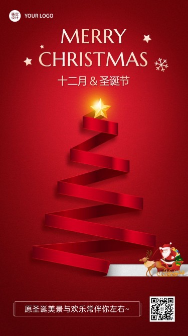 圣诞节祝福创意合成手机海报