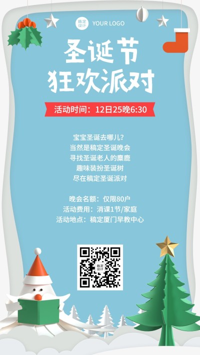 圣诞节派对幼儿平安夜剪纸手机海报