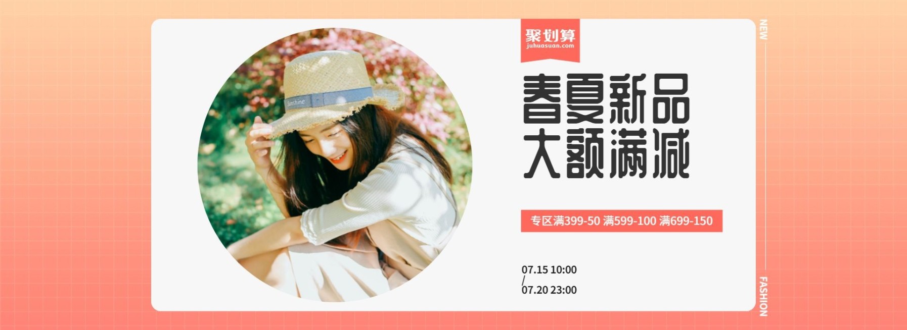 春夏新品海报预览效果