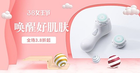 精致38女王节美妆个护海报banner