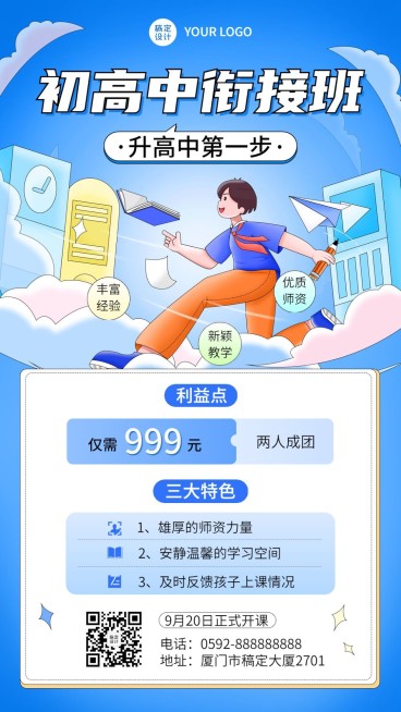 初高中衔接班课程招生宣传插画手机海报预览效果