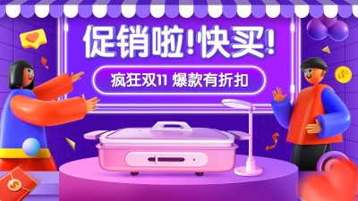 双11促销时尚海报banner