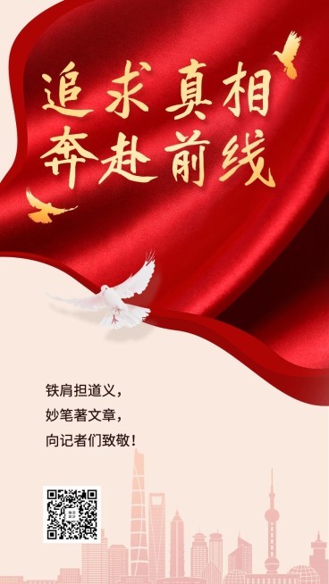 党政政务新闻融媒体动态手机海报预览效果