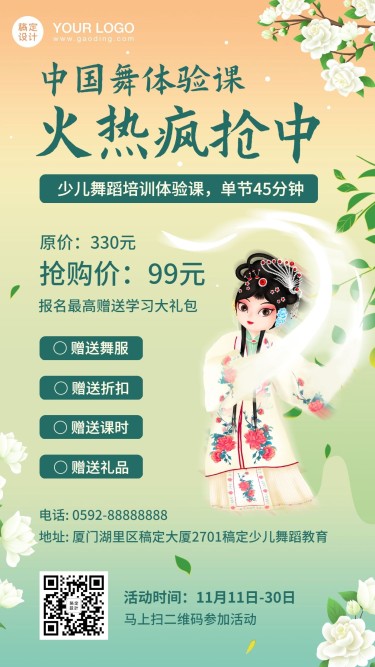 早幼教舞蹈中国舞古典舞招生海报