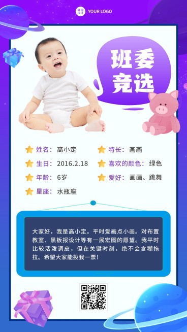 幼儿园竞选班委自我介绍简约卡通手机海报预览效果