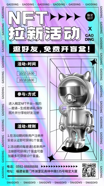 NFT数字藏品社群拉新宣传海报预览效果