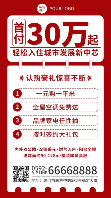 房地产宣传推广简约风海报预览效果