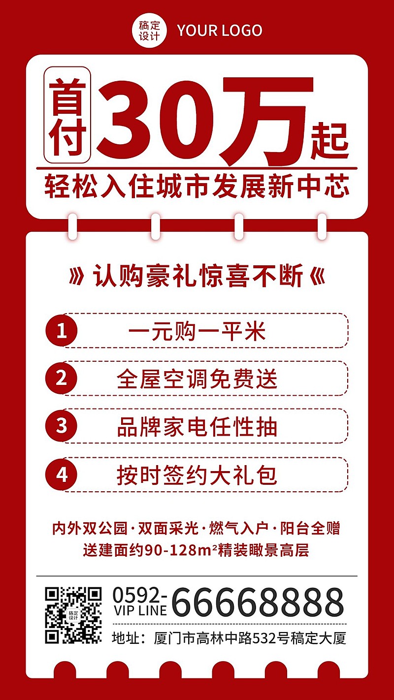 房地产宣传推广简约风海报