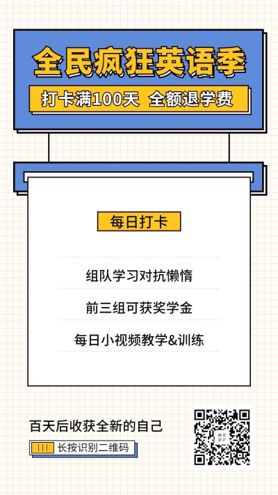 英语打卡手机海报