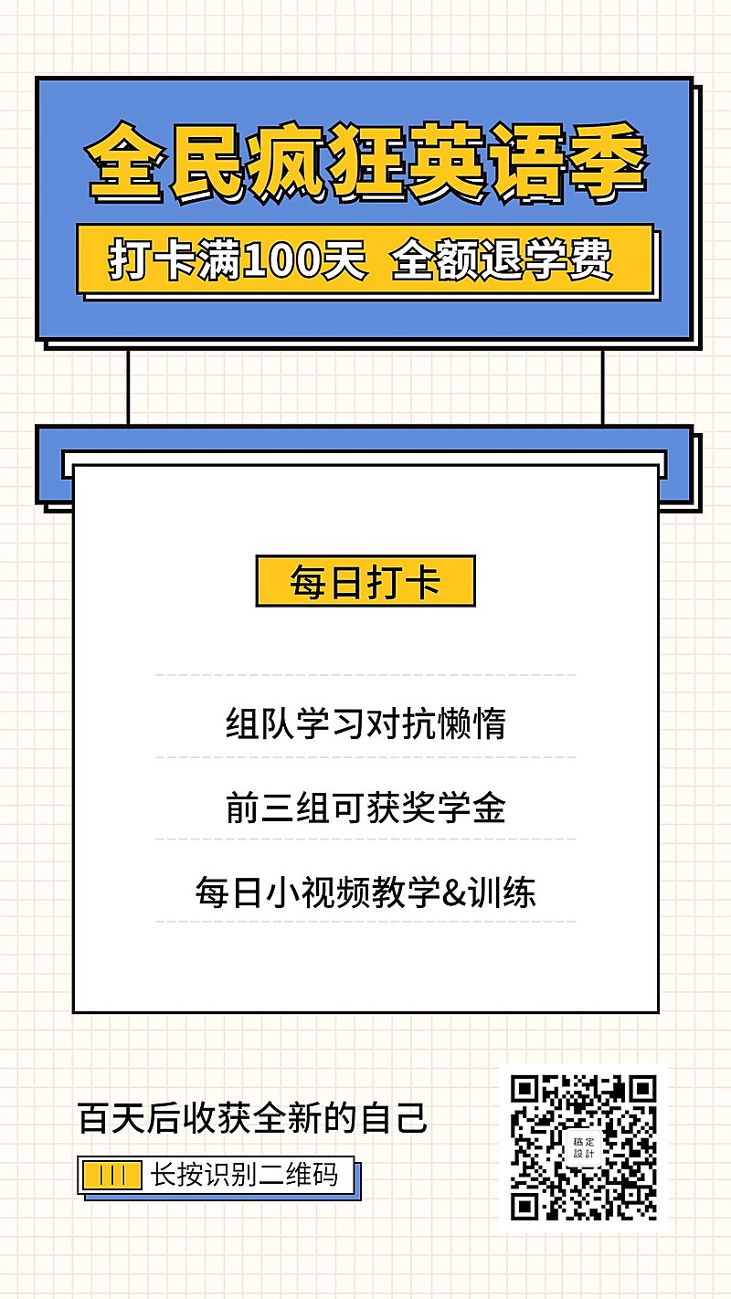 英语打卡手机海报