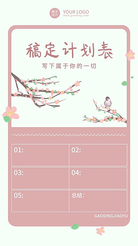 一周学习计划表规划安排竖版海报