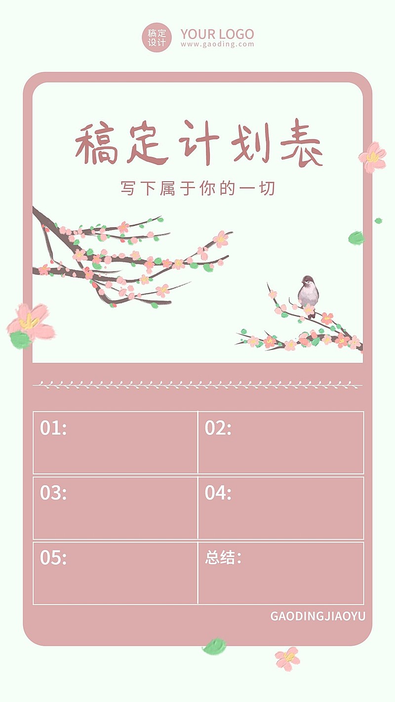 一周学习计划表规划安排竖版海报