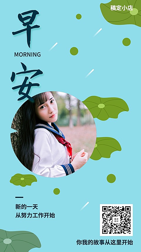 早安问候简约卡通日签