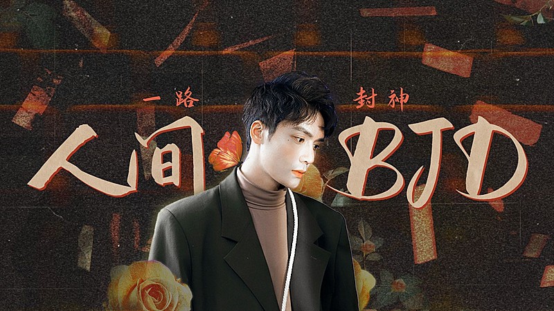 综艺风明星应援横版视频封面