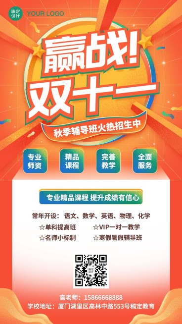 双11秋季招生大字手机海报预览效果