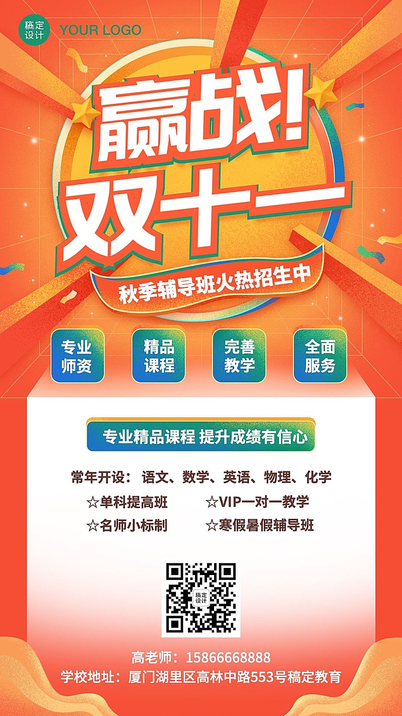 双11秋季招生大字手机海报