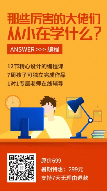 编程班海报手机海报预览效果