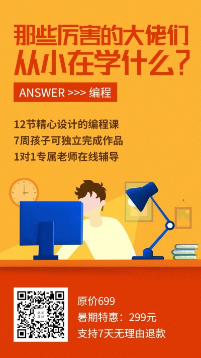 编程班海报手机海报