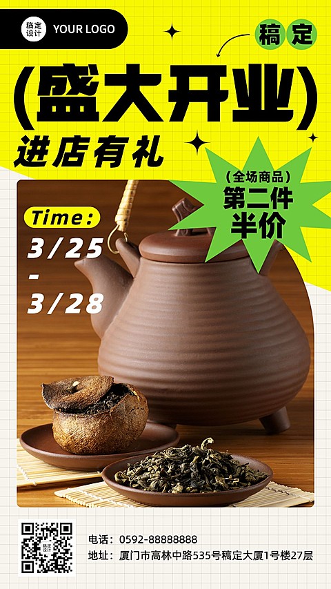 新店开业促销活动手机海报