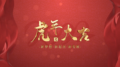 震撼虎年春节金色文字标题片头AE模板