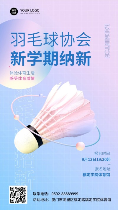 简约健身运动社团招新海报