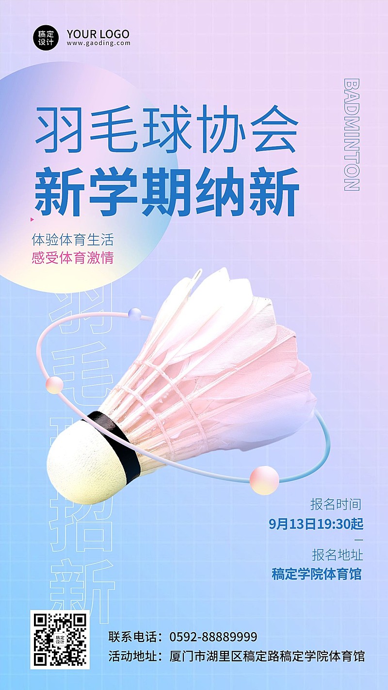 简约健身运动社团招新海报