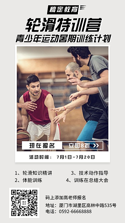 教育培训简约招生促销手机海报