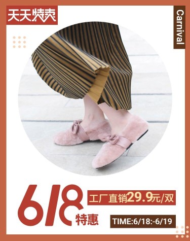618女鞋特惠海报