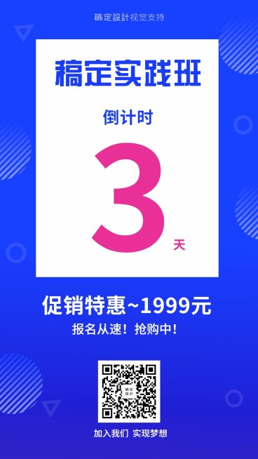 教育培训招生倒计时预览效果