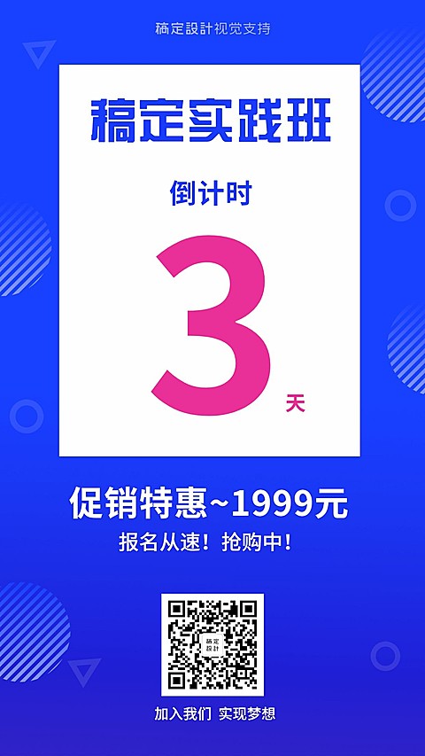 教育培训招生倒计时