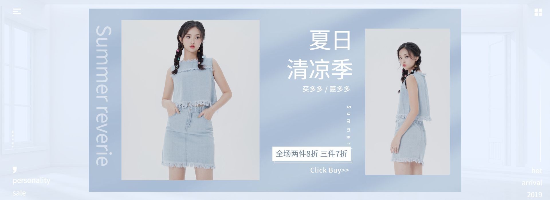 服饰/女装上新折扣海报