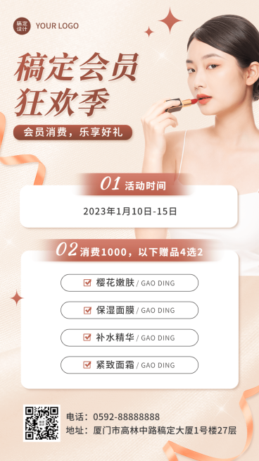 美容美妆会员活动营销简约时尚风手机海报预览效果