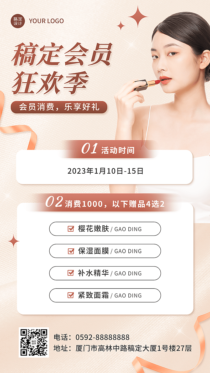 美容美妆会员活动营销简约时尚风手机海报