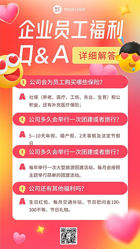 企业招聘问题企业员工福利问答Q&A手机海报