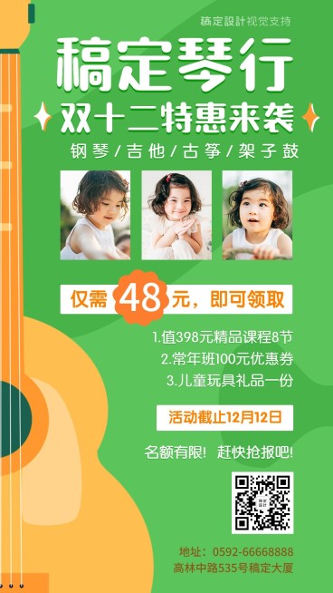 双十二/双12/体验课/少儿课程预览效果