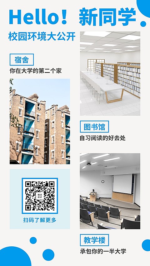 开学/招生/宣传手机海报