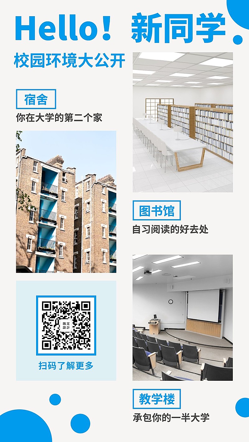 开学/招生/宣传手机海报