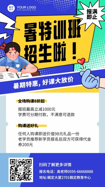暑期特训班辅导班招生海报预览效果