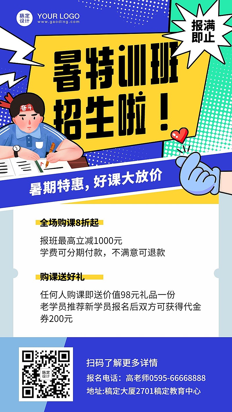 暑期特训班辅导班招生海报