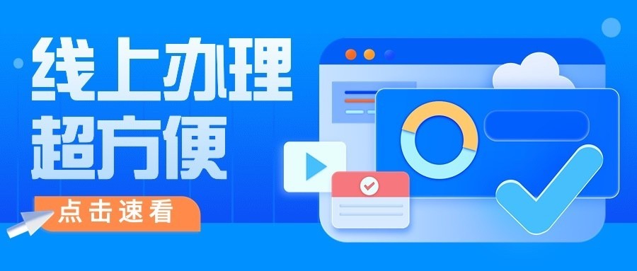 简约政务人社就业创业办理指南公众号首图预览效果