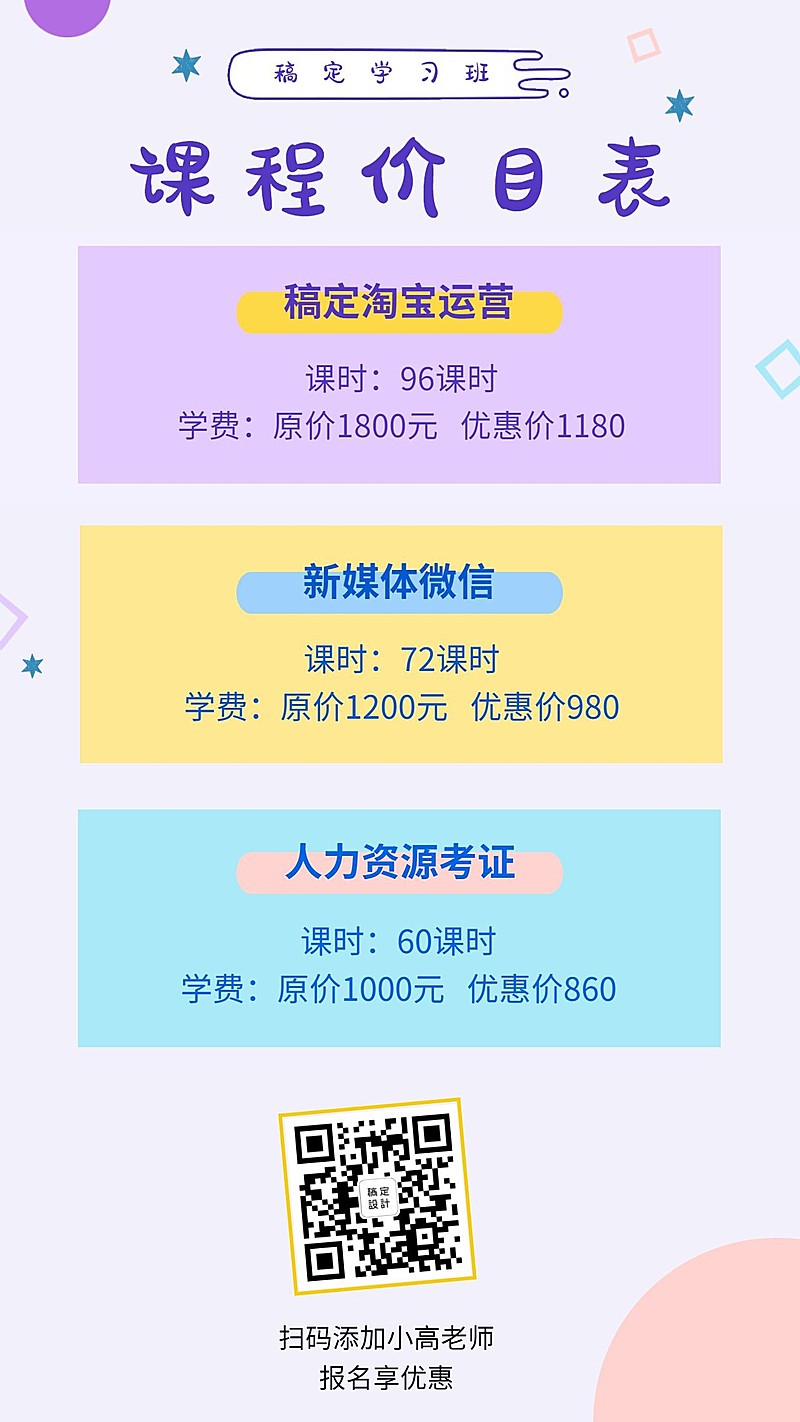 稿定学习班课程价目表