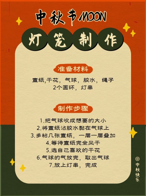复古画报中秋节手工DIY小红书配图预览效果