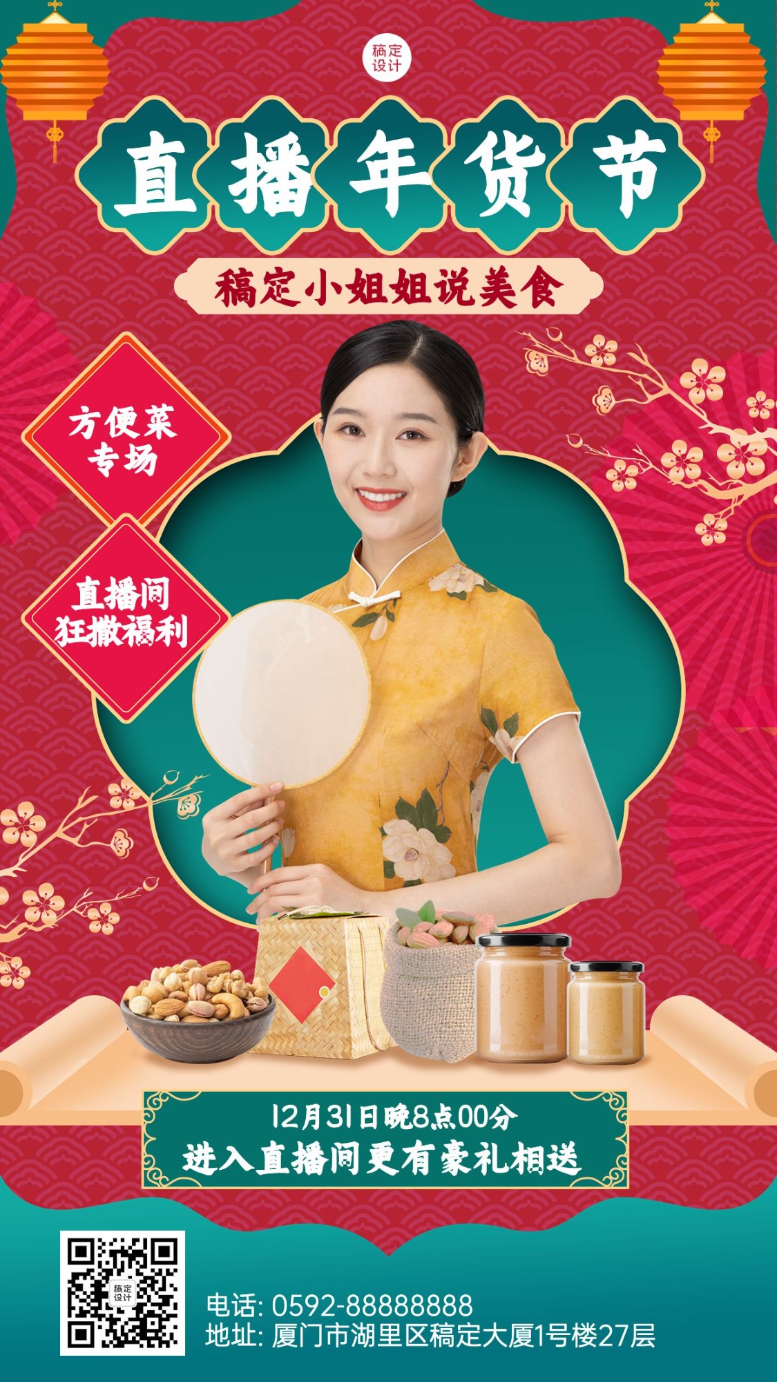 年货节餐饮美食直播预告中国风海报预览效果