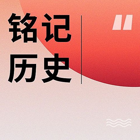 918事变纪念日宣传简约公众号次图